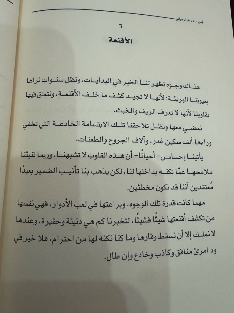 أمل أميرة الخواطر /بوحي في الاعجابات tweet media