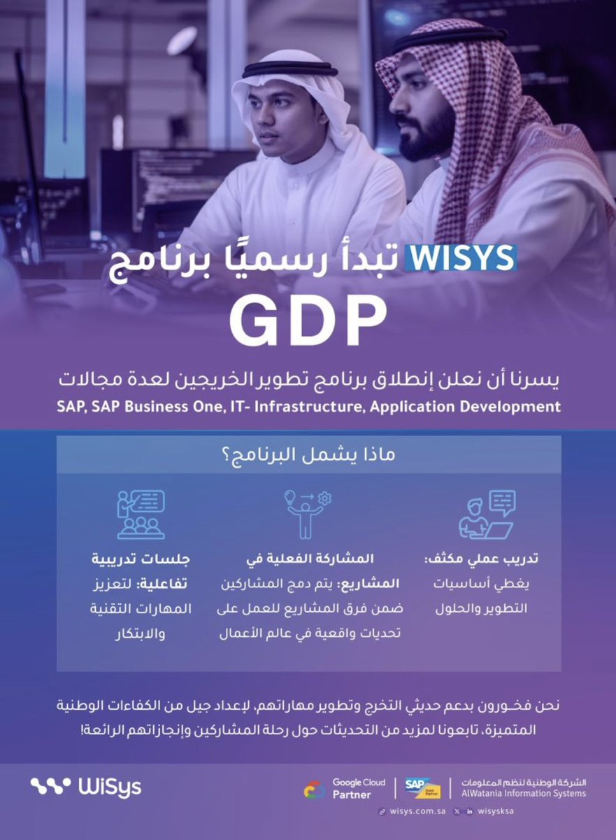 YourJobs_KSA's tweet image. 🔥 عاجل ورسمياً تدريب منتهي بالتوظيف (الوطنية لأنظمة المعلومات):
الوطنية لأنظمة المعلومات تعلن برنامج تطوير الخريجين في مجالات SAP والتطبيقات والبنية التحتية.
linkedksa.com/15127/