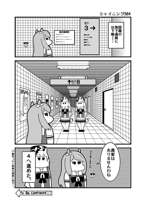 本日のウマ娘3コマ「シャイニング564」 