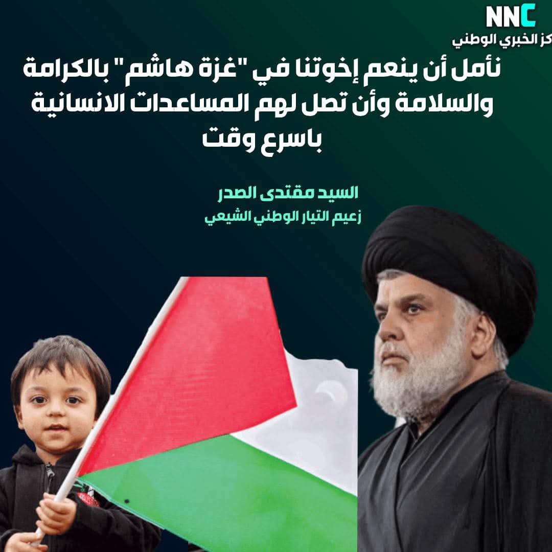 قائد المواقف الإنسانية
يدعوا إلى جمع تبرعات مالية لأهل غــزة في صلوات الجمعة حصراً ..