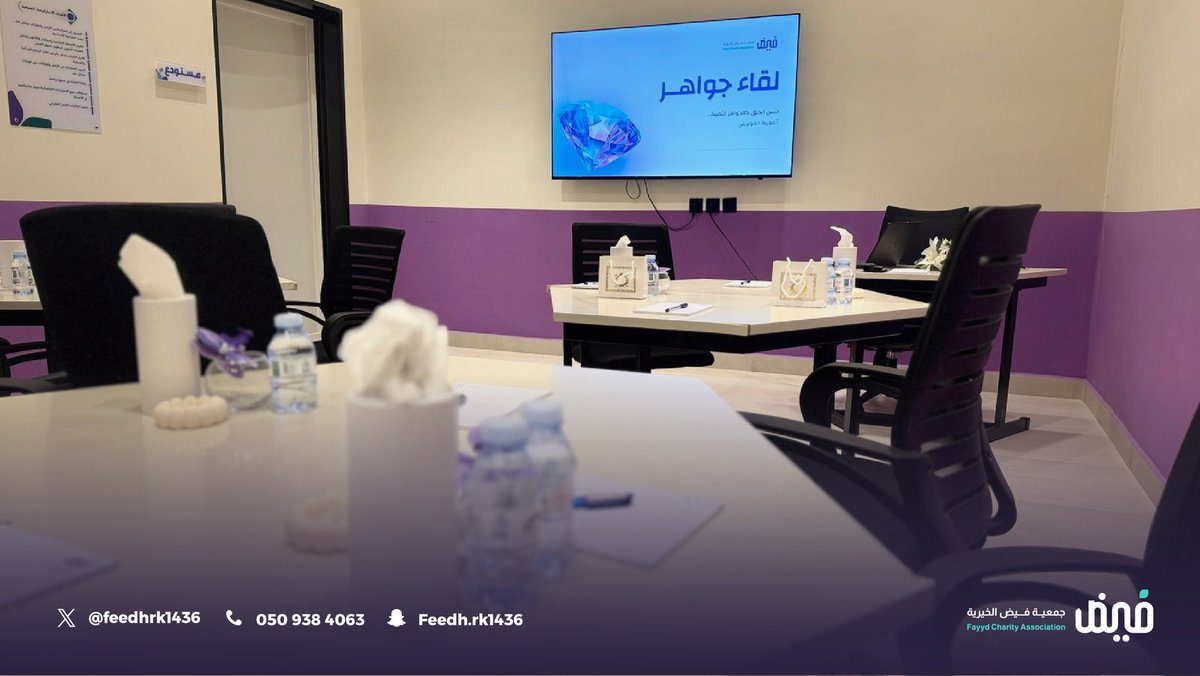 أُقيم مساء اليوم الأربعاء 22 أكتوبر "لقاء جواهر” لطالبات المرحلة الثانوية والجامعية ✨
قدّمته الأستاذة فوزية الهويريني، وتناول فنون وآداب الحوار، ومهارات التعامل مع الآخرين، ومبادئ الإحسان والخير، وقيم العفو والتسامح 🌷
#جواهر #مهارات_الحوار #قيم_التسامح