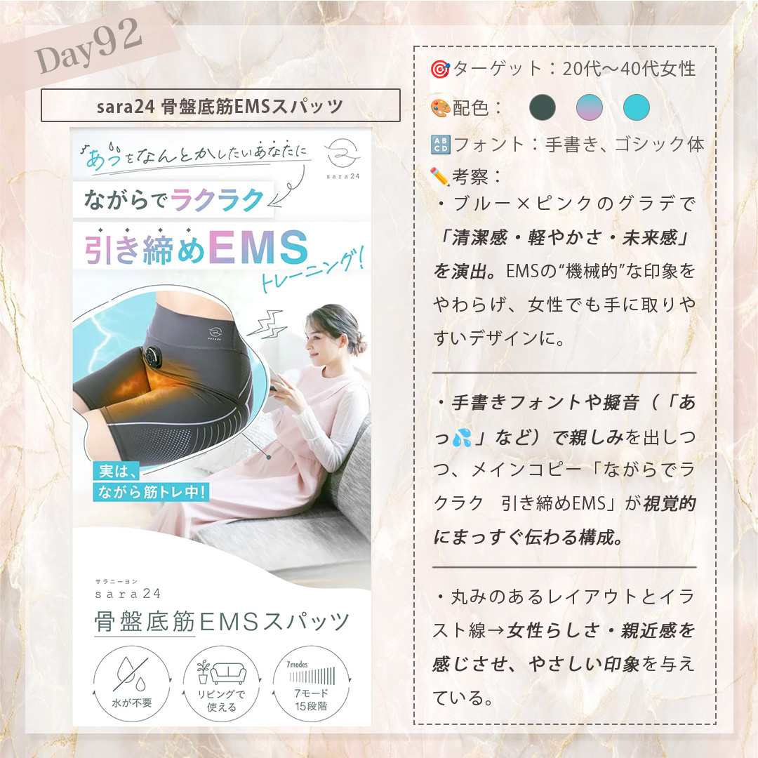 Shie_Design's tweet image. 💫【Day92｜sara24 骨盤底筋EMSスパッツ】

淡いブルーとピンクのグラデがきれいで、
“ながら美容”の世界観にぴったりなデザイン🌿
手書き文字や吹き出しの遊び心がやさしく、
見るだけで「これなら続けられそう」と思えるデザインでした！☺️

#LPリサーチ #Webデザイン勉強中 #100日チャレンジ