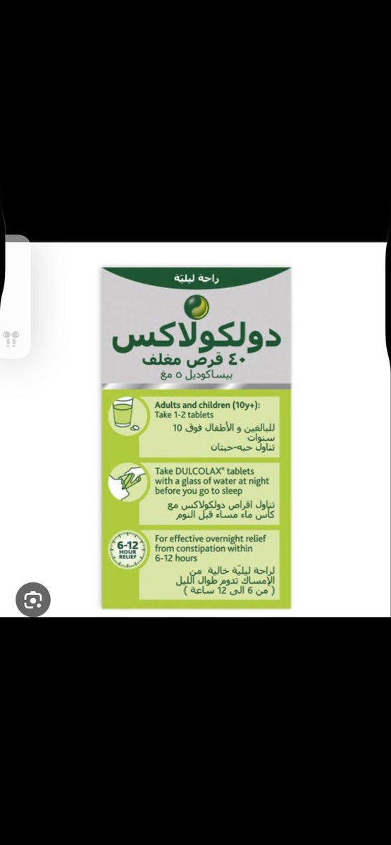 xfsfggg's tweet photo. اكلت حبتين من الدواء هذا للامساك ودخلت اشوف رفيوا عنه بالتك توك الاغلب جاهم مغص منه وراحوا للطوارئ 
من جربه احس خايف 💔💔💔 https://t.co/a2LfzVobmI