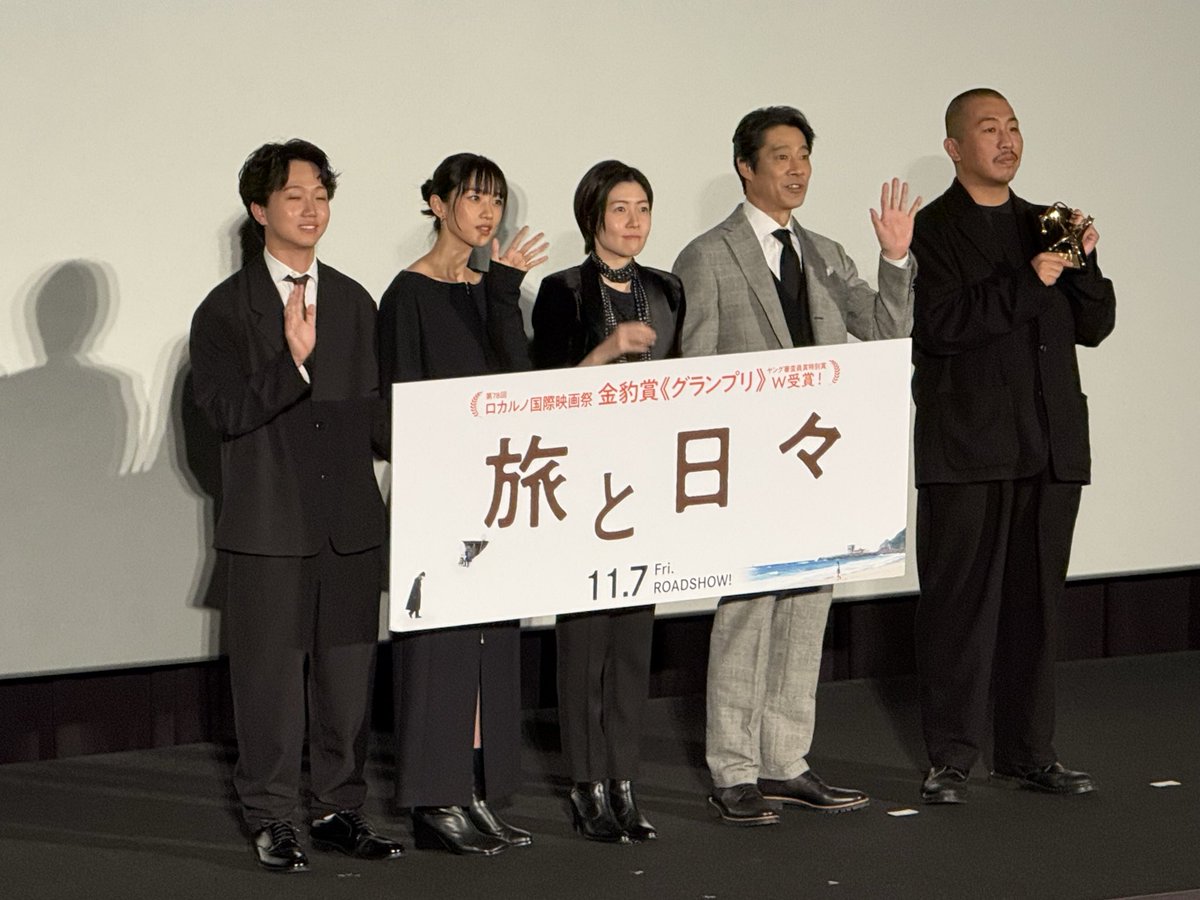 suma_71's tweet image. #TOHOシネマズ六本木ヒルズ で
#旅と日々 ジャパンプレミア

このところ傑作を連発してる三宅監督の新作の画角はスタンダードサイズ
非常に映画的な美しい作品でタイトルが「旅と日々」になった理由がわかった気がします😊

敬称略
#シム・ウンギョン
#堤真一
#河合優実
#髙田万作
#三宅唱 監督