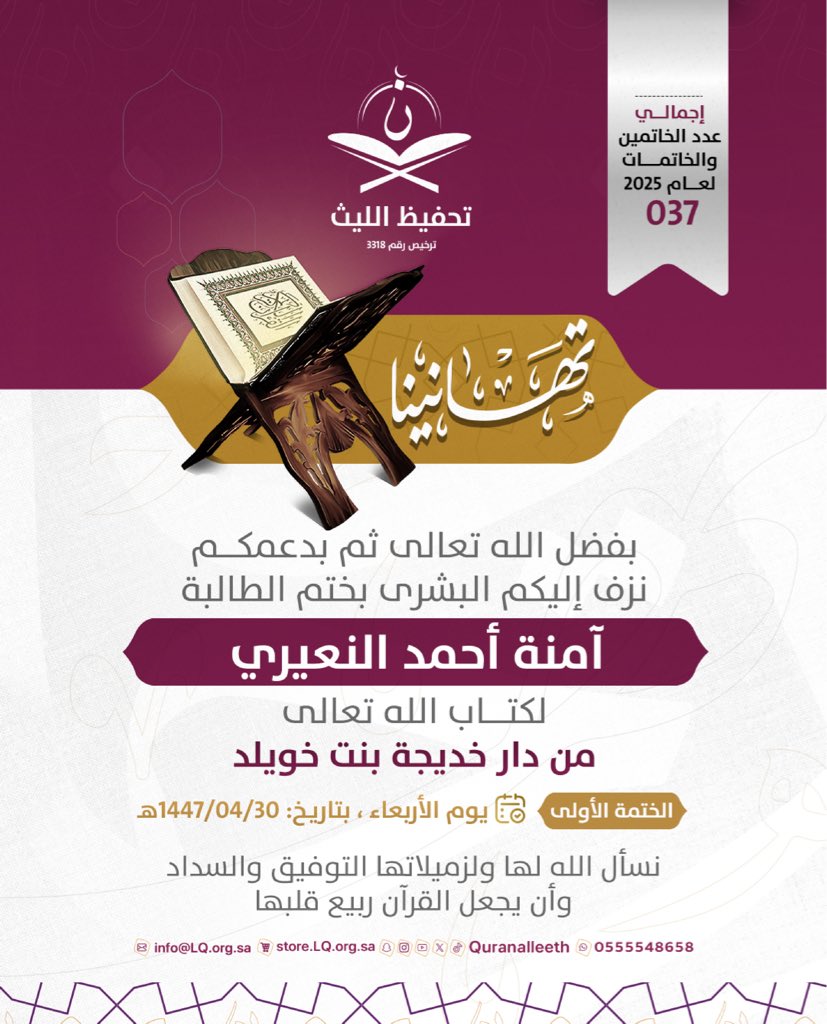 quranalleeth's tweet photo. في هذا اليوم المبارك نزفُّ إليكم بشرى ختم ثلاث خاتماتٍ لكتاب الله عز وجل من دار خديجة بنت خويلد، زادهنَّ الله رفعةً وعلماً ونوراً.

نسأل الله أن يجعل القرآن العظيم ربيع قلوبهنّ، ونور صدورهنّ، وأن يكون حجةً لهنّ لا عليهنّ… 🌿

#تحفيظ_الليث https://t.co/j3AYqxL9a6
