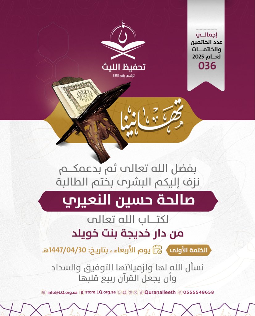 quranalleeth's tweet photo. في هذا اليوم المبارك نزفُّ إليكم بشرى ختم ثلاث خاتماتٍ لكتاب الله عز وجل من دار خديجة بنت خويلد، زادهنَّ الله رفعةً وعلماً ونوراً.

نسأل الله أن يجعل القرآن العظيم ربيع قلوبهنّ، ونور صدورهنّ، وأن يكون حجةً لهنّ لا عليهنّ… 🌿

#تحفيظ_الليث https://t.co/j3AYqxL9a6