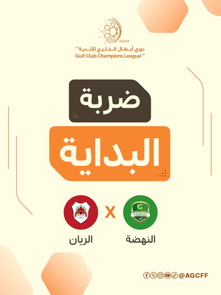 🔊 - بداية المباراة

النهضة العُماني 🆚 الريان القطري

 #دوري_أبطال_الخليج_للاندية 🏆