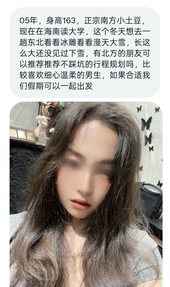 海南女大，05/163，南方小土豆没见过下雪，想认识北方的朋友一起出去玩，喜欢有细心温柔的男生