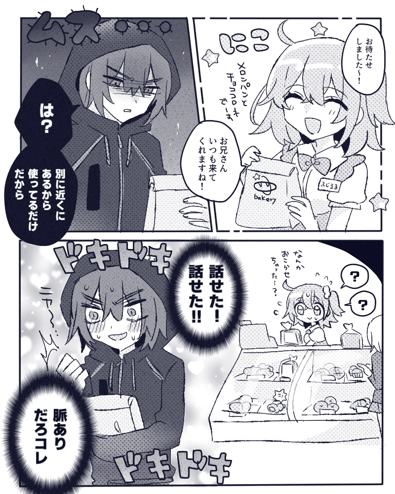 (よし、楽しく話せたな) 