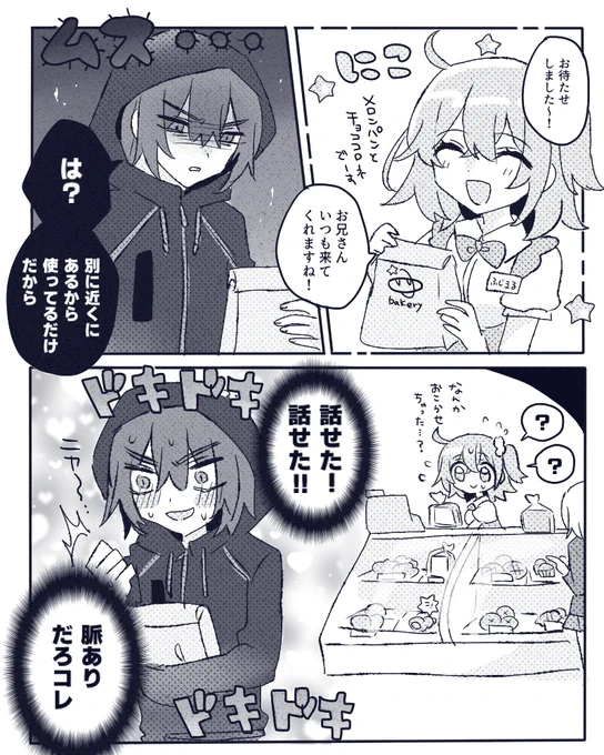 (よし、楽しく話せたな) 