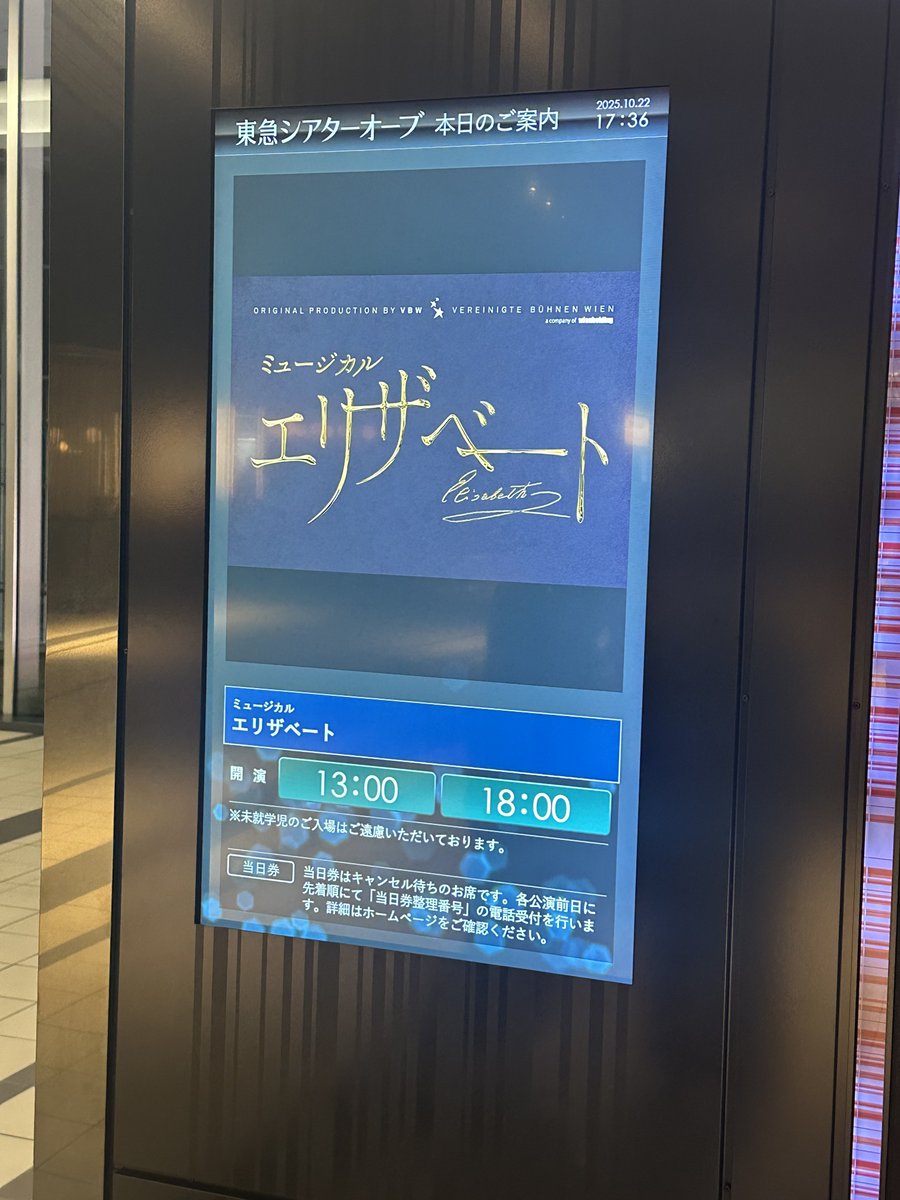 エリザベート観劇。
望海風斗さんと古川雄大さん回
素晴らしかった！
望海さんエリザベートの生涯全年代を歌声とセリフで体現しその時代と境遇を合った心の置き方をしっかりと表現され、魅了されました。
「私だけに」あの場面と胸中であの歌が聞こえた時は心の叫びに聞こえ震えました。今も心で拍手👏