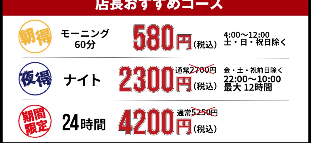 24tachikawa's tweet photo. 朝得⛅️
モーニングコース
60分　5️⃣8️⃣0️⃣円‼️
4時〜12時
金土祝前日除く

夜得🌃
ナイトコース　2️⃣3️⃣0️⃣0️⃣円
最大12時間　22時〜翌10時
金土祝前日除く

期間限定
🌅オールタイム24時間🌆
4️⃣2️⃣0️⃣0️⃣円

#高尾 #大月 #豊田 #日野 
#立川 #立川南 #立川北
#福生 #三鷹 #荻窪 #東京
#新宿 #奥多摩 #青梅 https://t.co/JLDGAUQV7c