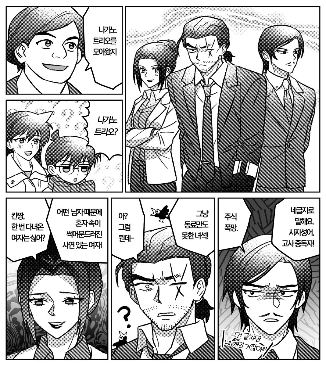 개노답 나가노 삼총사