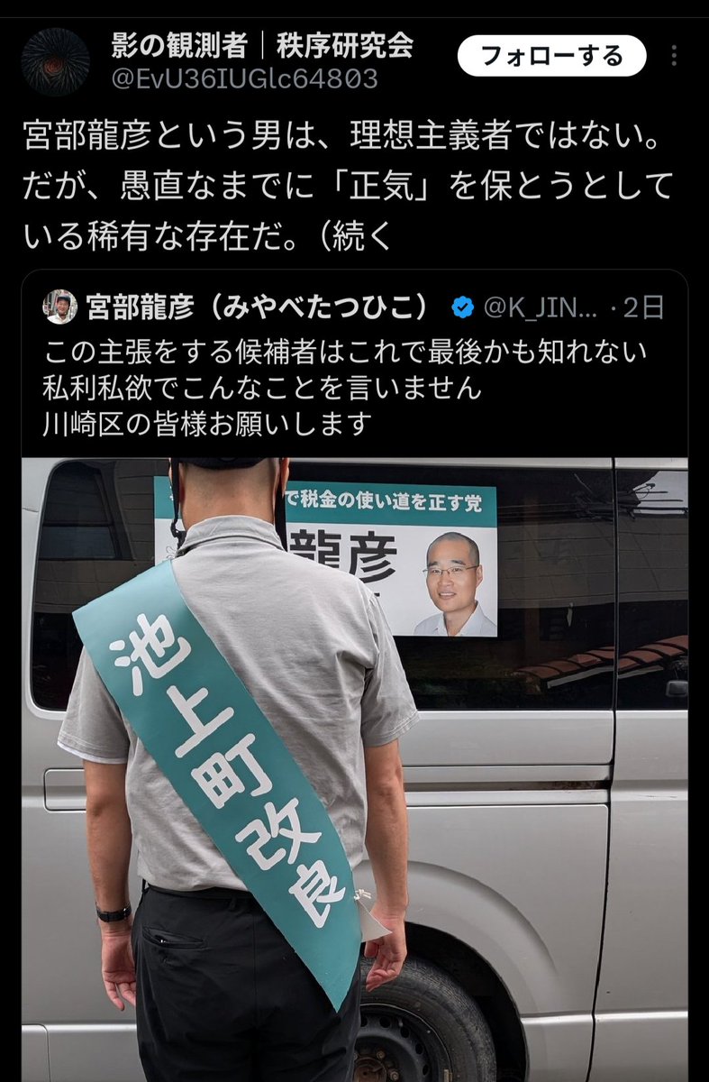 Jordu04776828's tweet photo. #川崎市長選挙
#宮部龍彦 候補

『川崎市の問題は根深い。誰かが斬り込み隊長、人柱になるしか』

アイヌ国連ロビーIMADRの実態が部落解放同盟であること、解同の恫喝で多くの自殺者がいること等
全て宮部さんから学びました

その巨大組織とたった一人で戦ってきた男がやると言えば、ポーズでなくガチ https://t.co/ZsiqpbcraJ