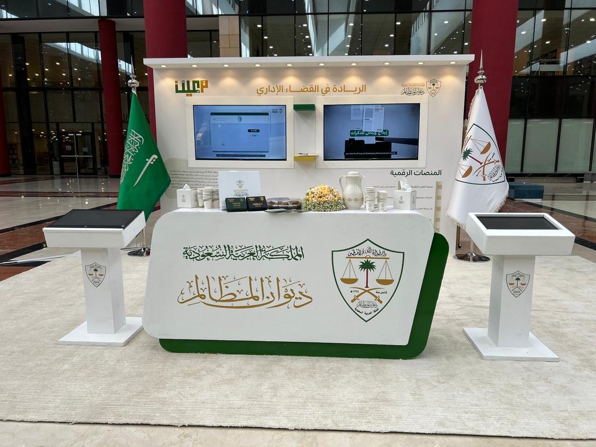 IMSIU_SD's tweet photo. نظمت #عمادة_شؤون_الطلاب وبالتعاون مع ديوان المظالم؛ معرضاً تعريفياً بمنصات ديوان المظالم الرقمية، بهدف رفع الوعي القانوني لدى طلاب وطالبات #جامعة_الإمام، وتعريفهم بالخدمات الإلكترونية التي يقدمها الديوان عبر منصاته الرقمية
https://t.co/f2U0gJWI9C https://t.co/riPZJIwGoM