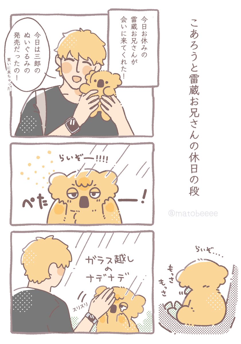 matobeeee's tweet image. 現パロ/擬獣化/鉢雷かも
