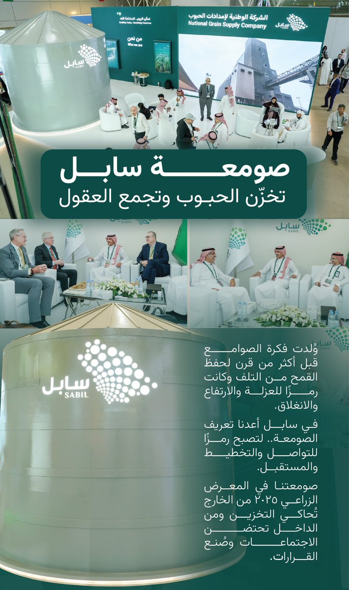KSA_SABIL's tweet photo. في جناح سابل بالمعرض الزراعي.. 
تأتي الصومعة علامة تُرى من بعيد
وفي جوفها أحاديث ولقاءات تحكي كيف بدأنا ومسيرة رحلتنا نحو المستقبل. https://t.co/EVhKnpsPqI
