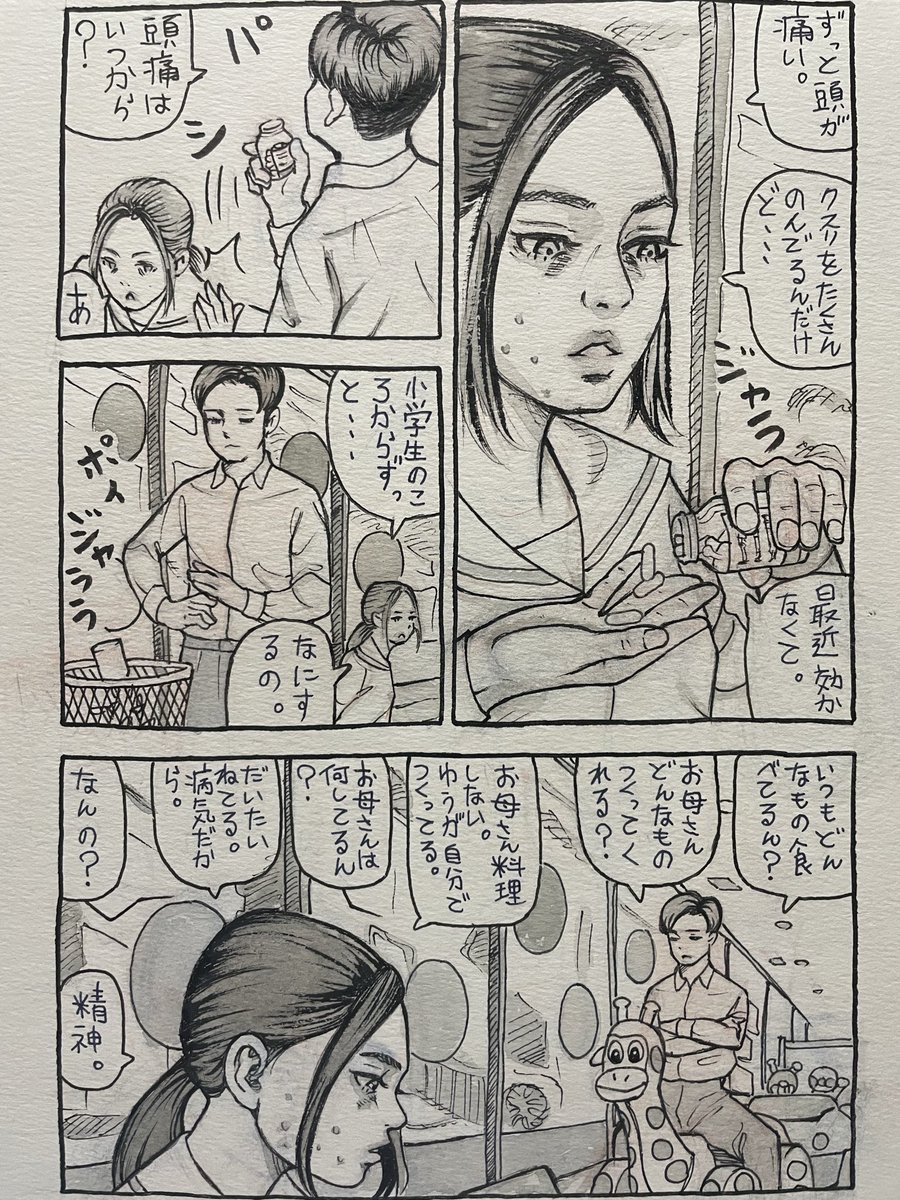 全24ページ短編 4/24P | 真 さんのマンガ | ツイコミ(仮)