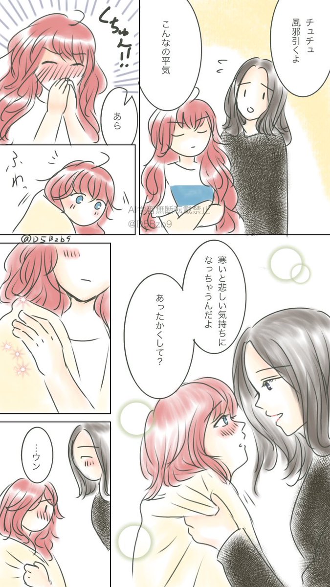 「あったかい」チュレイ
今日めちゃくちゃ寒かったのでチュチュにブランケットかけてあげるお話です