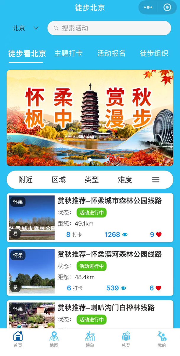 touch_beijing's tweet image. A newly launched #miniprogram called “#HikingBeijing”introduces 100 hiking routes across the city. 
From October 1 to November 23, users can participate in an online fitness challenge and earn rewards by checking in along scenic and history themed routes.