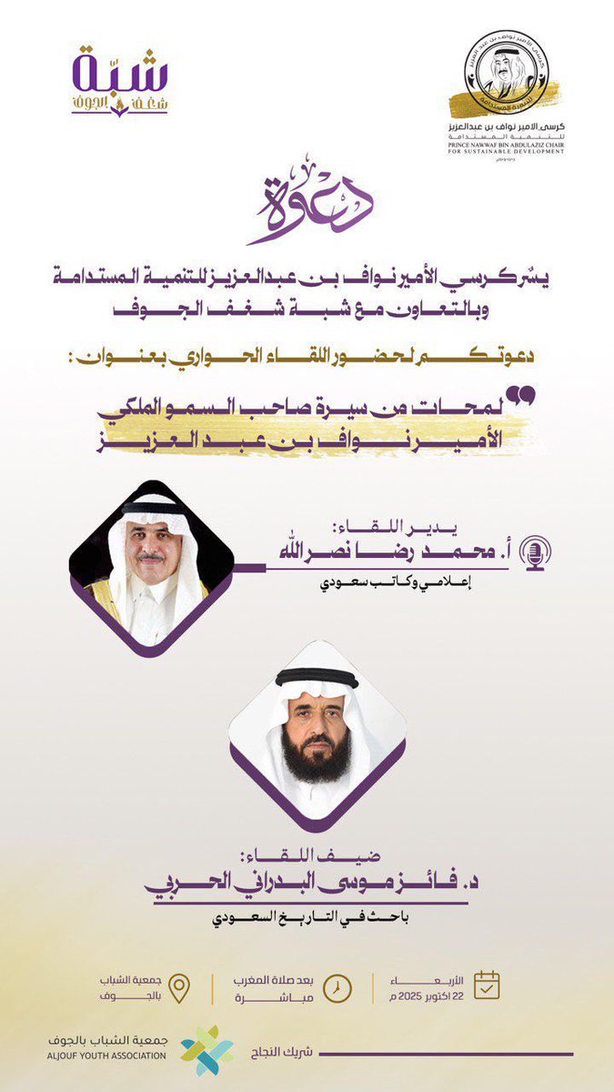 ملتقى راح يكون مثري جداً 📚 
#شبّة_شغف_الجوف 
#جمعية_شباب_الجوف 
@AljoufY