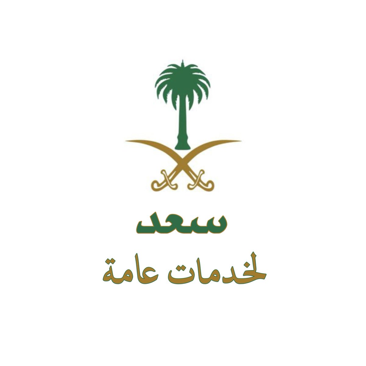 سكليف صحتي
 wa.me/+966544892521

#كاريزما83 | #حمد_العتيبي