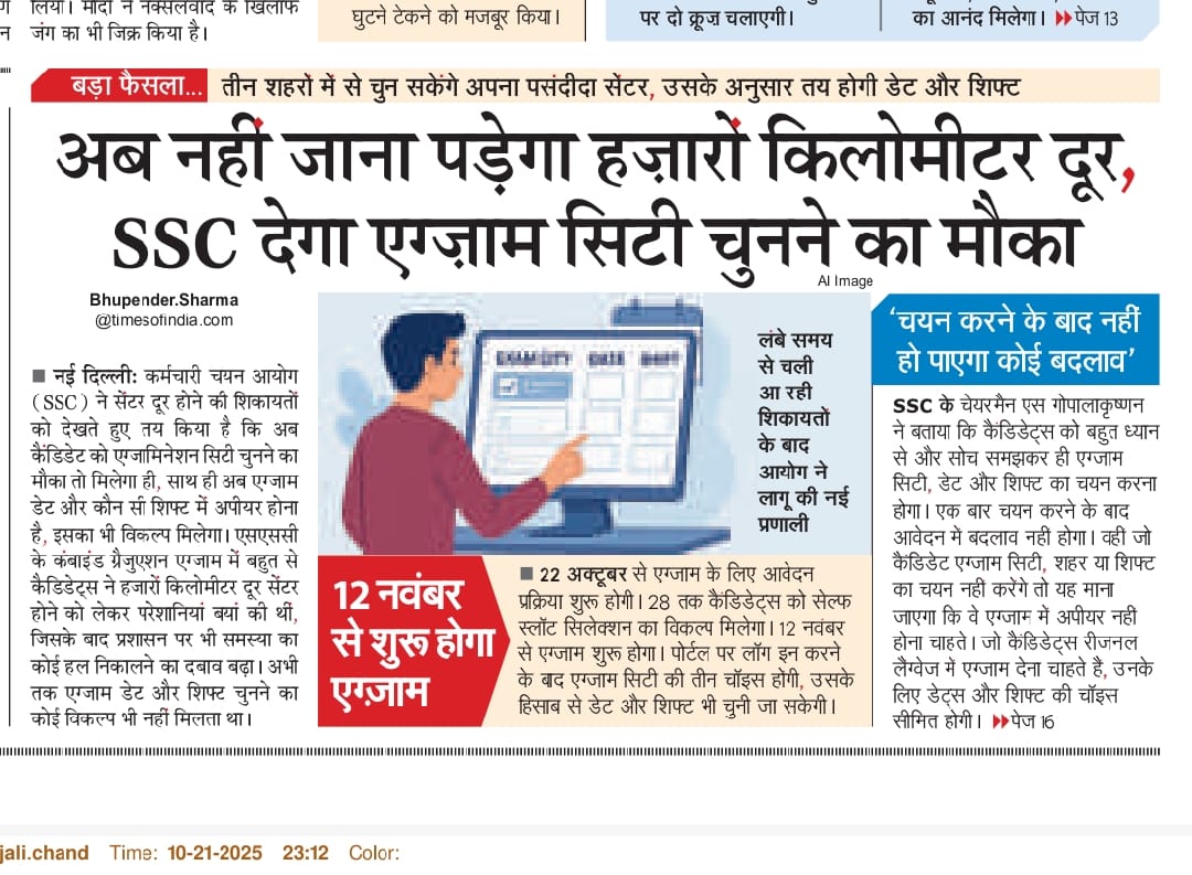 SSC_GoI tweet media