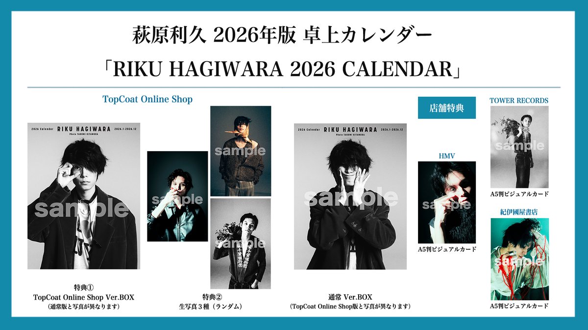 萩原利久 2026年版卓上カレンダー 「RIKU HAGIWARA 2026 CALENDAR