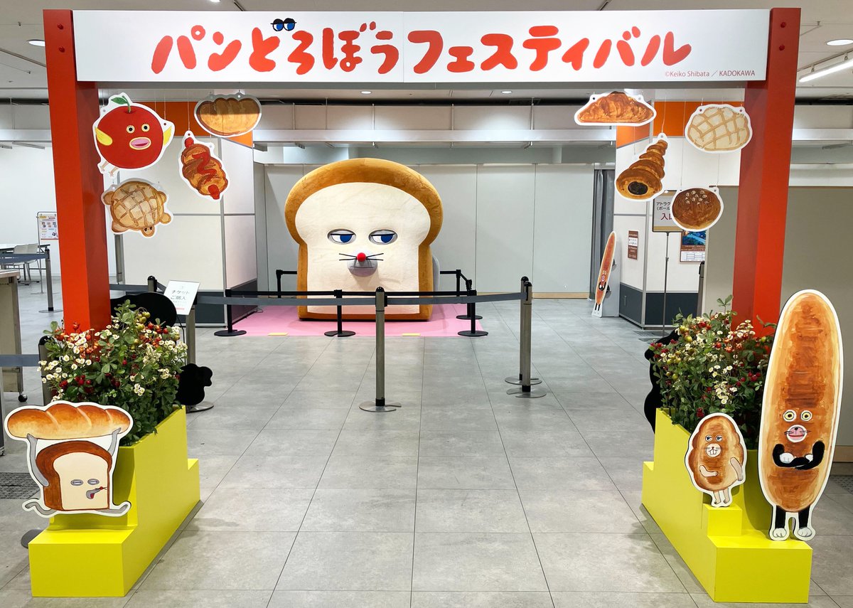 公式】パンどろぼうフェスティバル (@pandorobo_fes) / Posts / X