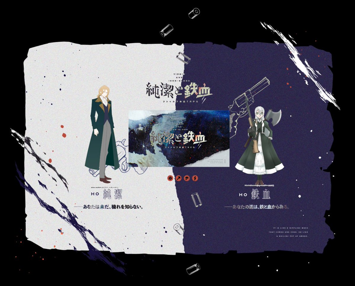 クトゥルフ神話TRPG
◤ 純潔と鉄血 ◢
KP：Nemoさん

HO純潔　Julius Leonhart / スナック葵
HO鉄血　Scheele·Florensia / サイダーさん
END-1　にて終了です！！！
はああああこれが純鉄…良かった…