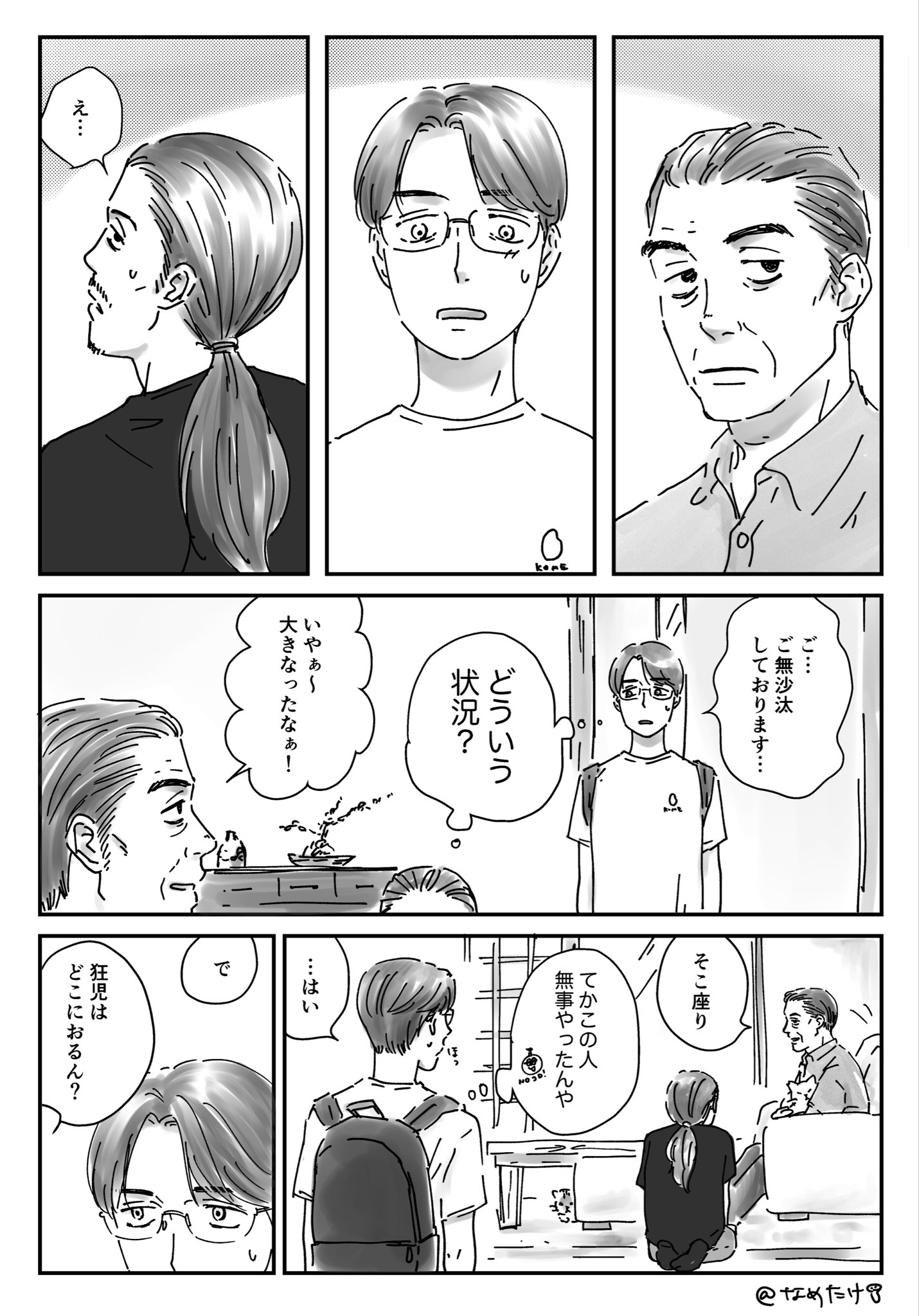 なめたけ🍄 (@xxnametakexx) / X