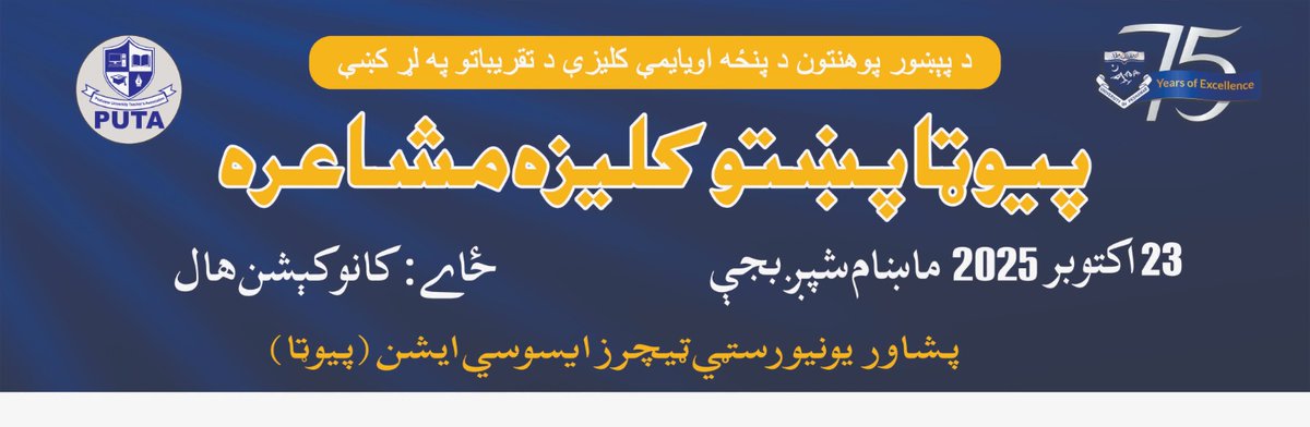 PUTA (Peshawar University Teachers Assoc) organized Pukhtwo Mushaira on 23 October 2025 at 06:00 PM at the convocation hall UOP. It's gonna be a wonderful night. Don't miss it.

<a href="/mfarooq52003_/">M. Farooq</a>