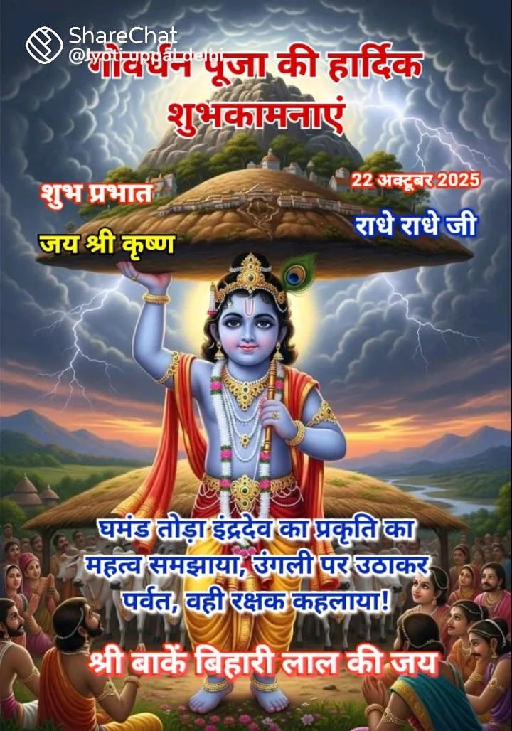 गोवर्धन पूजा की सभी मित्रों को सपरिवार हार्दिक शुभकामनाएं 🌱🌿🌼🏵️ 
#GodNightWednesday #HappyBirthdayPrabhas