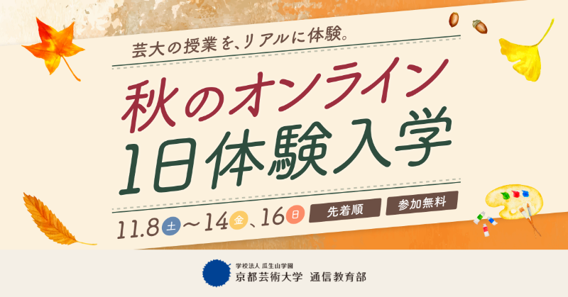 kua_tsushin's tweet photo. 「芸術大学って、どんなところ？」
1日だけの芸大体験。参加無料・予約受付中🎨
☑︎初心者でも大丈夫
☑︎第一線で活躍する先生の授業を受けるチャンス！
☑︎複数学科申込も可能・参加無料！
☑︎新コース「音楽コース」も登場
実際の授業を体験しながら、芸術の世界をのぞいてみよう。