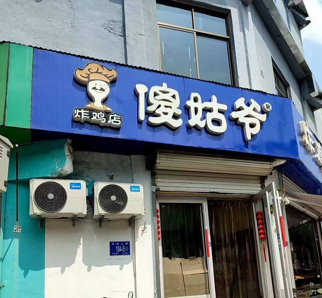 “哈婆娘”辱女，那“傻姑爷”呢？