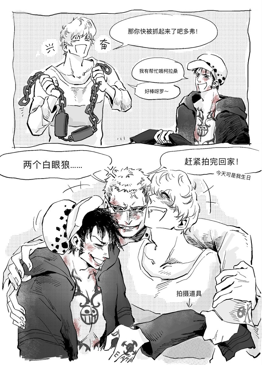 德三角你们幸终吧、、😿一些杀青梗
 #ドフラミンゴ誕生祭2025