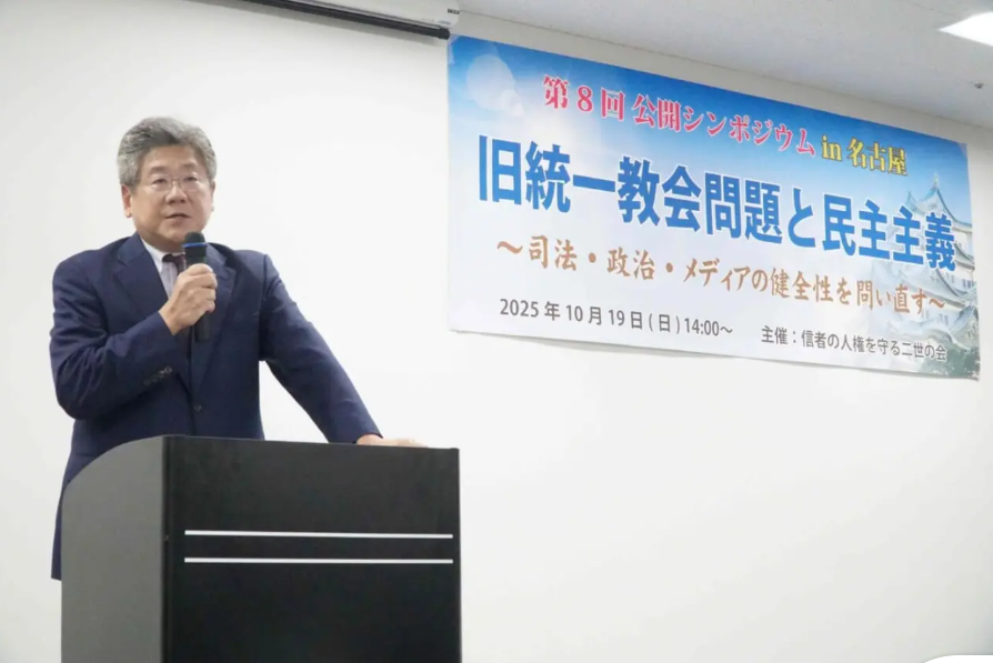 北から信教の自由を叫ぶ (@kitakarashinkyo) on Twitter photo 10/19(日)、名古屋市内で「旧統一教会問題と民主主義」と題して公開シンポジウムが開かれ、基調講演を行った文藝評論家の小川榮太郎氏は冒頭「司法と政治とメディアの健全性、そんなものあるわけがない!この国は腐りきっている!」と語りながら家庭連合解散命令の不当性を訴えました。
#宗教弾圧 10/19(日)、名古屋市内で「旧統一教会問題と民主主義」と題して公開シンポジウムが開かれ、基調講演を行った文藝評論家の小川榮太郎氏は冒頭「司法と政治とメディアの健全性、そんなものあるわけがない!この国は腐りきっている!」と語りながら家庭連合解散命令の不当性を訴えました。
#宗教弾圧
