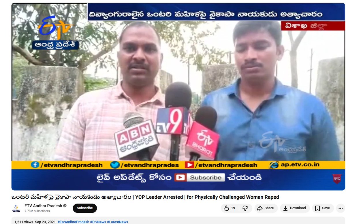 eclector1419857's tweet image. దివ్యాంగురాలిపై #అత్యాచారం 

by  #YSRCP నాయకుడు

Memories from #YSRCP tenure.