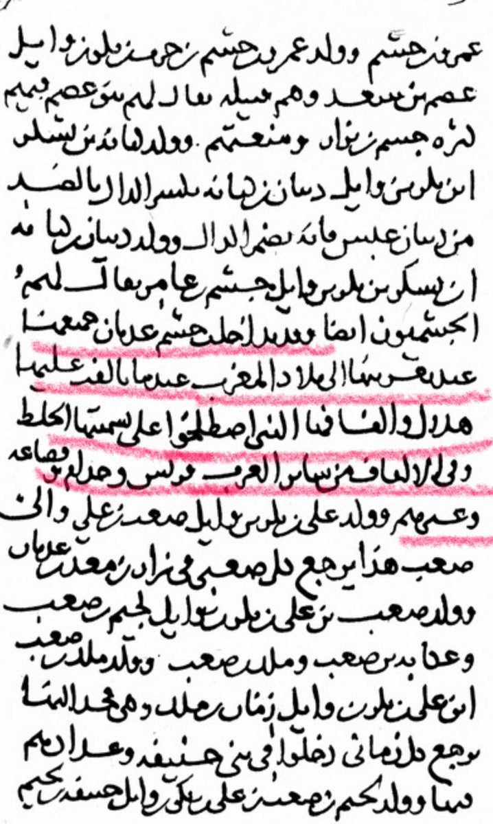 ما أشبه الليلة بالبارحة 

تقول المصادر التاريخية :
عن قيس (الخلج) بن الحارث (جشم) بن فهر كانوا في عدوان ثم انتقلوا الى بني نصر بن معاوية حتى ردهم عثمان بن عفان رضي الله عنه الى بني الحارث بن فهر وجعل لهم معهم ديواناً 

وكذلك يقول مخطوط التحفة في نظم أصول الأنساب وبيان من انخزع من