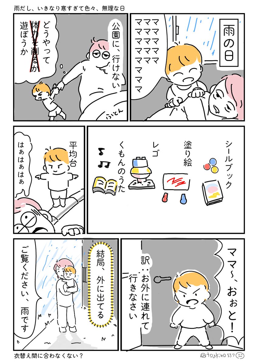 tsukino557's tweet image. 今日の育児漫画です
雨の日むずいよ