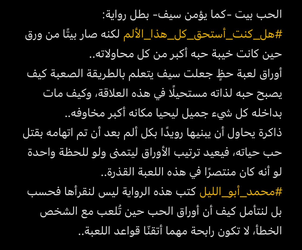 رواية: هل كنت أستحق كل هذا الألم؟ 
- للكاتب: محمد أبو الليل