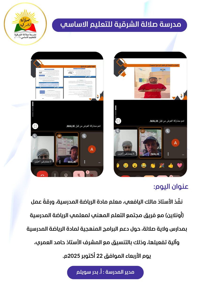 sal_sharkia's tweet photo. #مدارسنا_مستقبل_واعد
 #تعلم_مستدام
#رؤى_تعليمية_ظفار
#فعاليات_تعليمية_ظفار https://t.co/f9xY1KhwKN