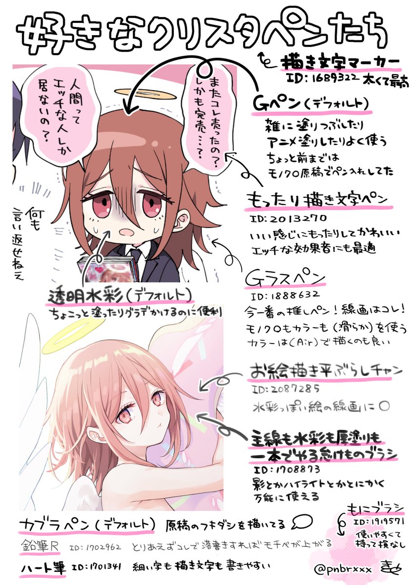 うぇーぶぼで質問があったのでお世話になってる好きなクリスタペンとブラシまとめてみました🫶 