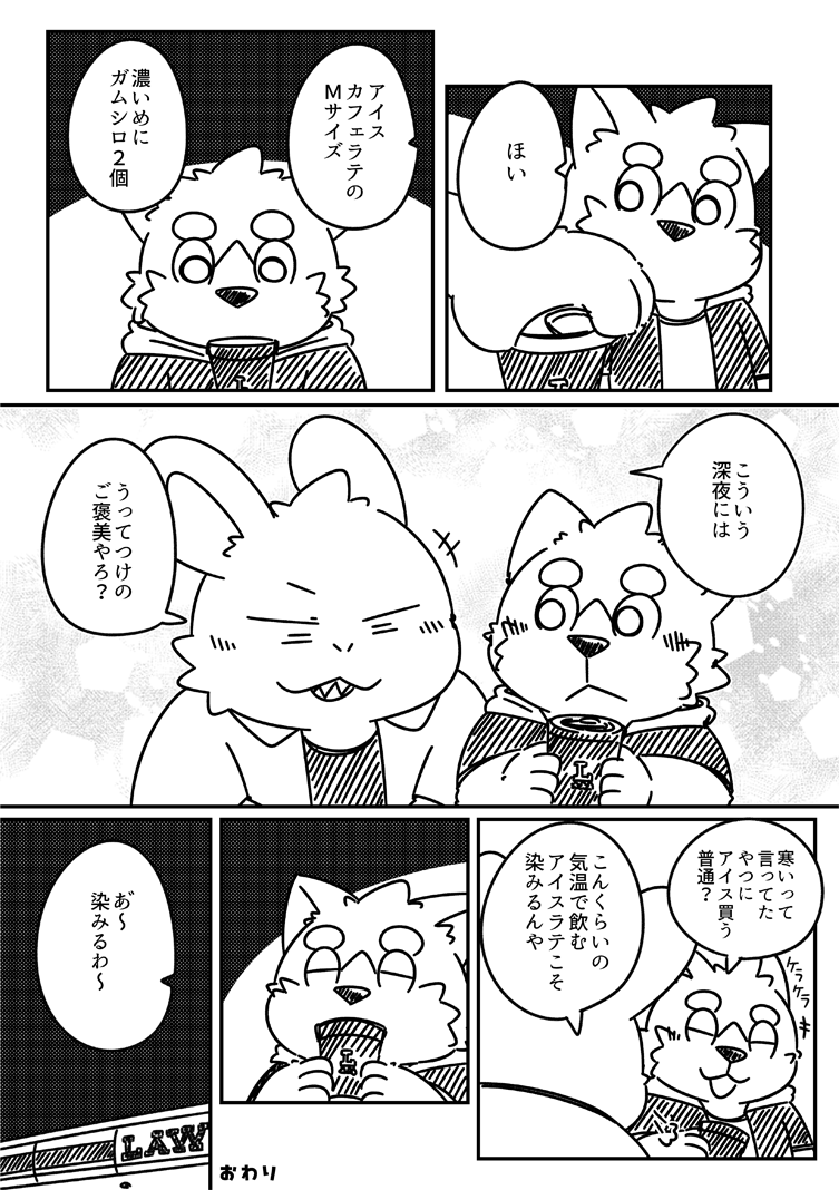コンビニに行きたいマンガ