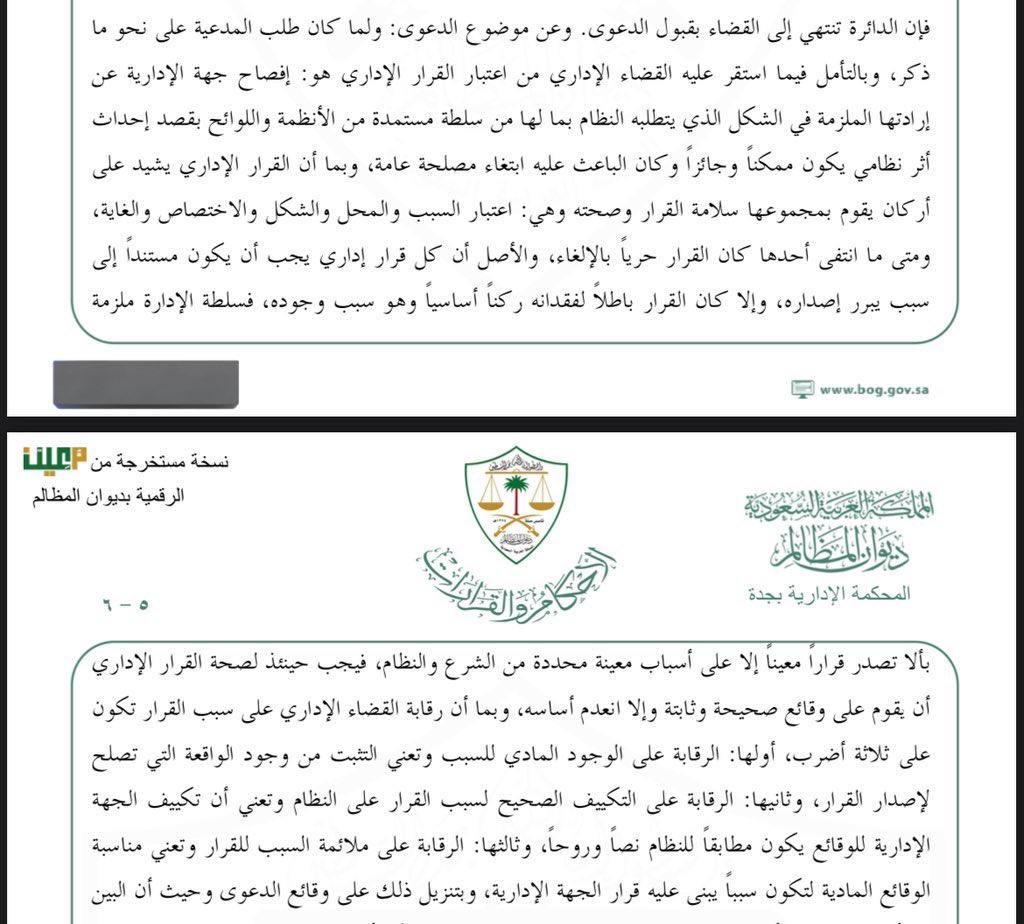 TNKHLAW's tweet photo. تسبيب قضائي بليغ يبين " أركان القرار الإداري ورقابة القضاء الإداري على تلك القرارات " . https://t.co/DFmIn9tTED