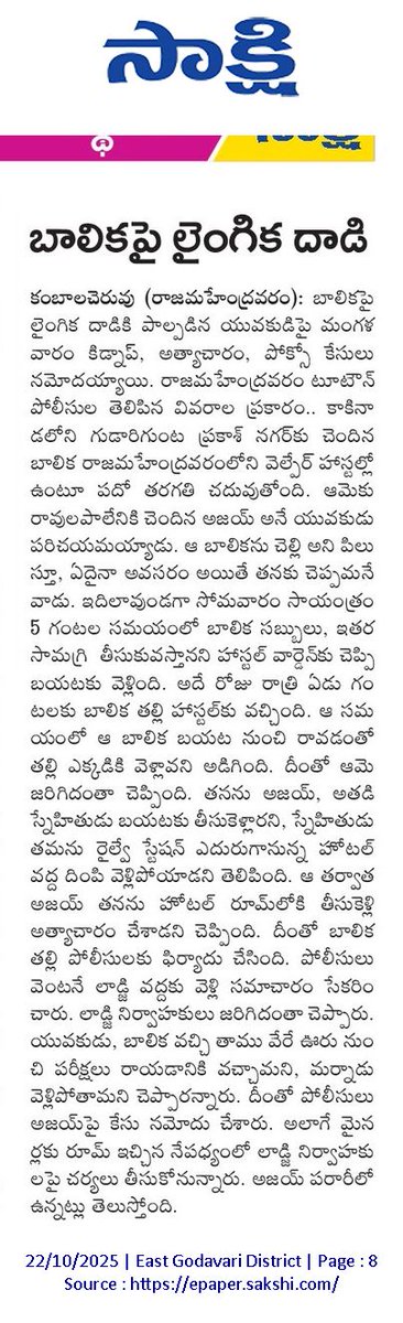 MLABadvel's tweet photo. రాజమండ్రి వెల్ఫేర్ హాస్టల్లో చదువుకుంటున్న పదో తరగతి బాలికకు అజేయ్ అనే యువ‌కుడు మాయమాటలు చెప్పి లైంగిక దాడి చేశాడంటే రాష్ట్రంలో మ‌హిళ‌ల‌కు ర‌క్ష‌ణ అనేది ఉందా @ncbn గారూ?  మ‌హిళ‌ల‌కు  ర‌క్ష‌ణ క‌ల్పిస్తున్నామ‌ని మాట‌ల్లో చెప్ప‌డం కాదు చ‌ర్య‌ల్లో క‌నిపించాలి. https://t.co/1Lrezn3tba