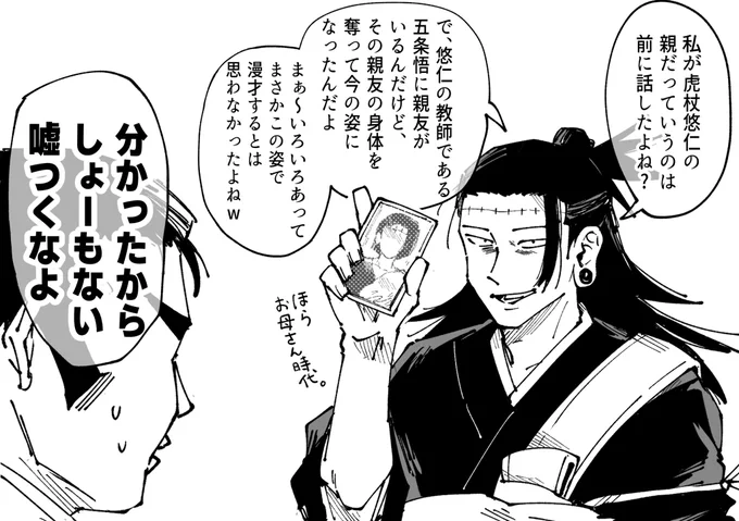 過去を教えてくれる羂索 