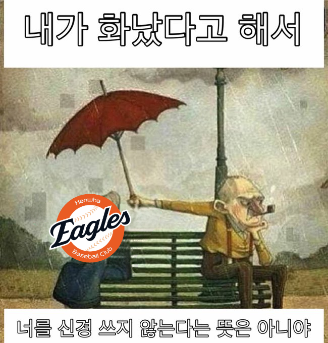 그러니까 금요일에는 꼭 이겨줘