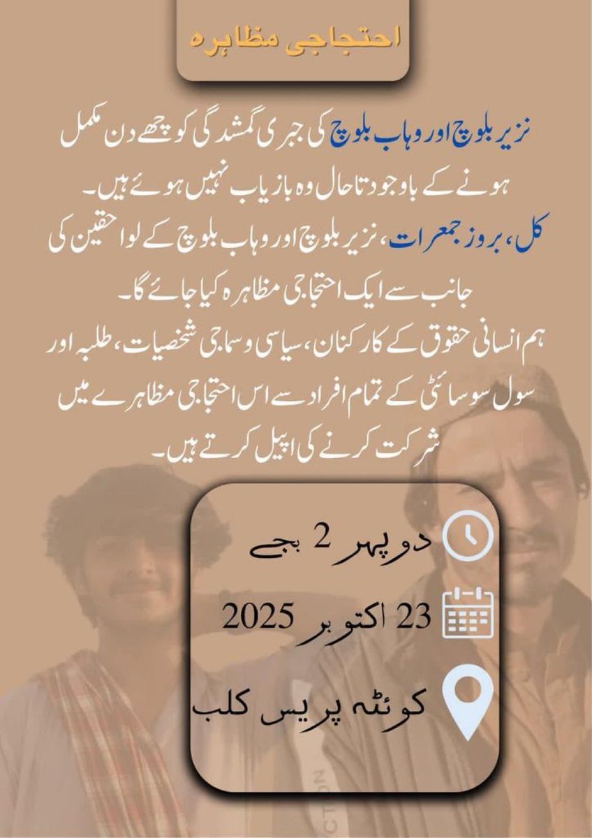 What we see is the fate of Baloch students. A part of the generation is being subjected to enforced disappearances and the rest on the roads &amp; streets seeking safe release of the fellows.
We have to join the protests demanding justice.

#ReleaseNazeerBaloch 
#ReleaseWahabBaloch