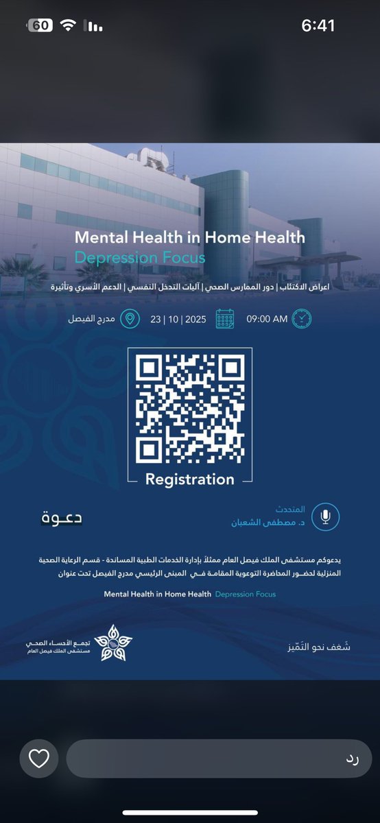 samar_abdullh1's tweet image. يدعوكم مستشفى الملك فيصل العام – قسم الرعاية الصحية المنزلية
لحضور المحاضرة التوعوية بعنوان:
🧠 Mental Health in Home Health: Depression Focus

📅 23 / 10 / 2025
🕘 09:00 AM
📍 مدرج الفيصل – المبنى الرئيسي
🎙️ د. مصطفى الشعبان